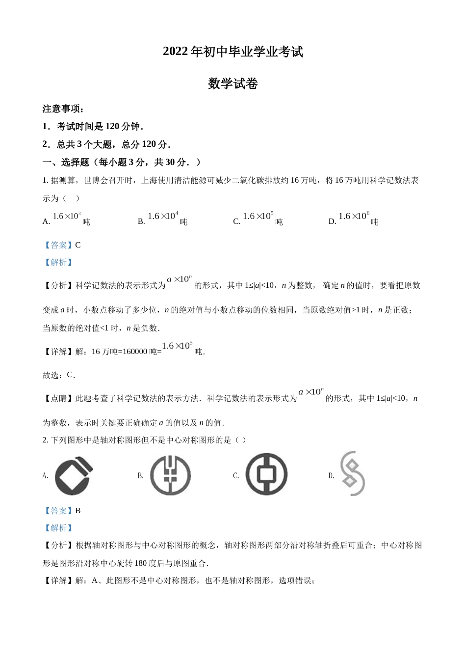精品解析：2022年黑龙江省牡丹江、鸡西地区朝鲜族学校中考数学真题（解析版）.docx_第1页