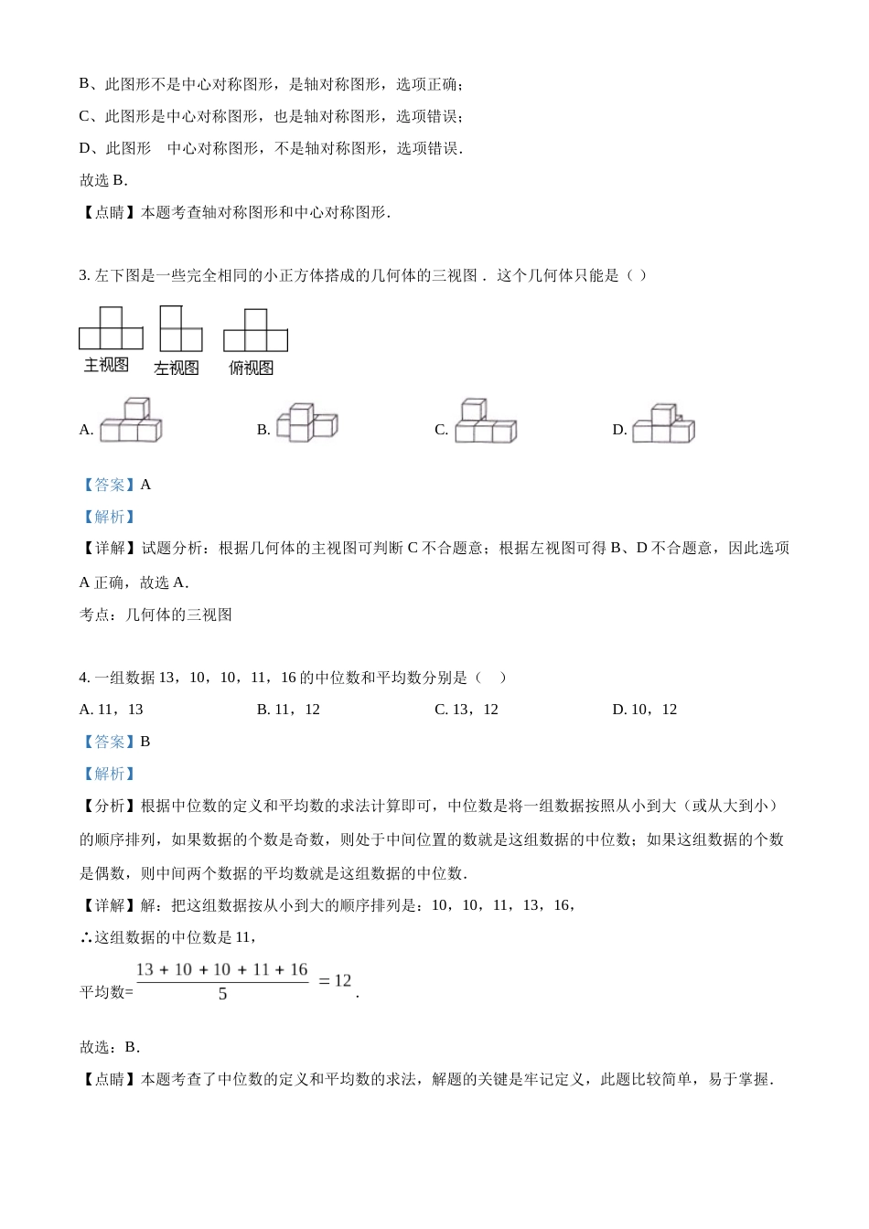 精品解析：2022年黑龙江省牡丹江、鸡西地区朝鲜族学校中考数学真题（解析版）.docx_第2页