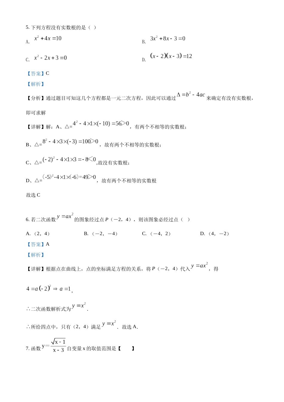 精品解析：2022年黑龙江省牡丹江、鸡西地区朝鲜族学校中考数学真题（解析版）.docx_第3页