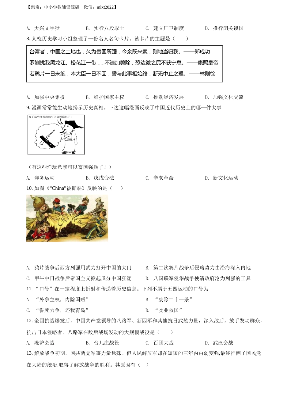 精品解析：2022年黑龙江省牡丹江、鸡西地区朝鲜族学校中考历史真题（原卷版）.docx_第2页