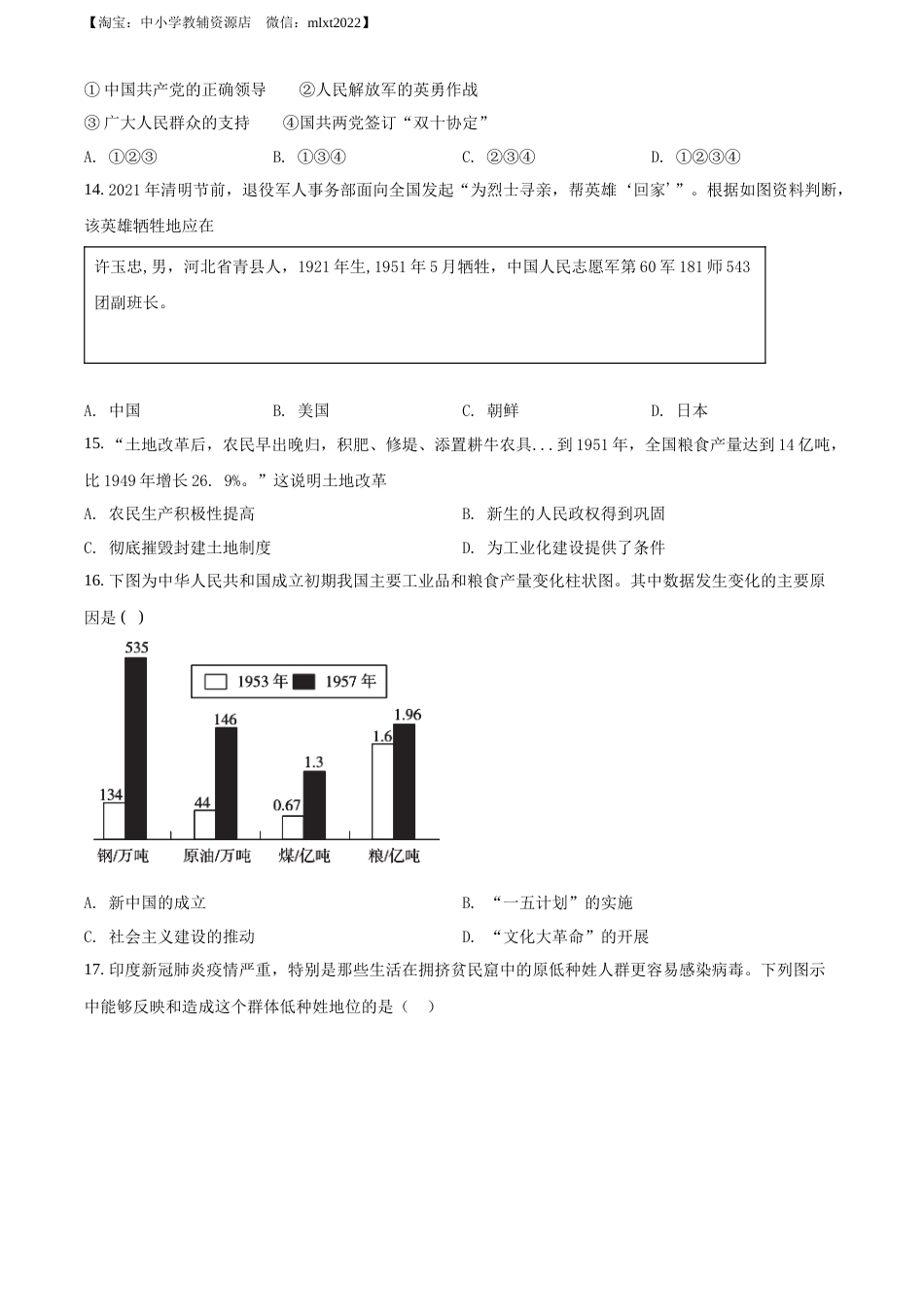 精品解析：2022年黑龙江省牡丹江、鸡西地区朝鲜族学校中考历史真题（原卷版）.docx_第3页