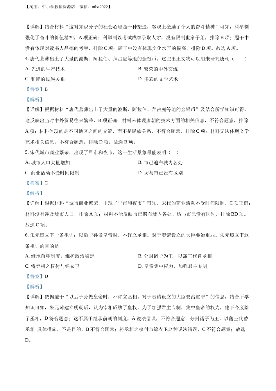 精品解析：2022年黑龙江省牡丹江、鸡西地区朝鲜族学校中考历史真题（解析版）.docx_第2页