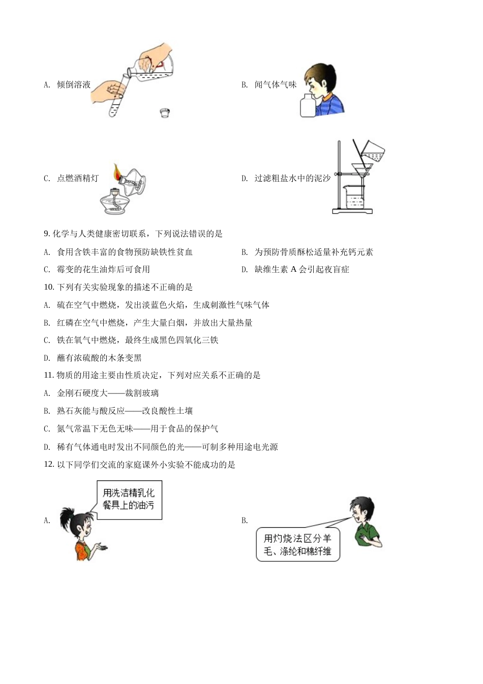 精品解析：2022年黑龙江省牡丹江、鸡西地区朝鲜族学校中考化学真题（原卷版）.docx_第2页