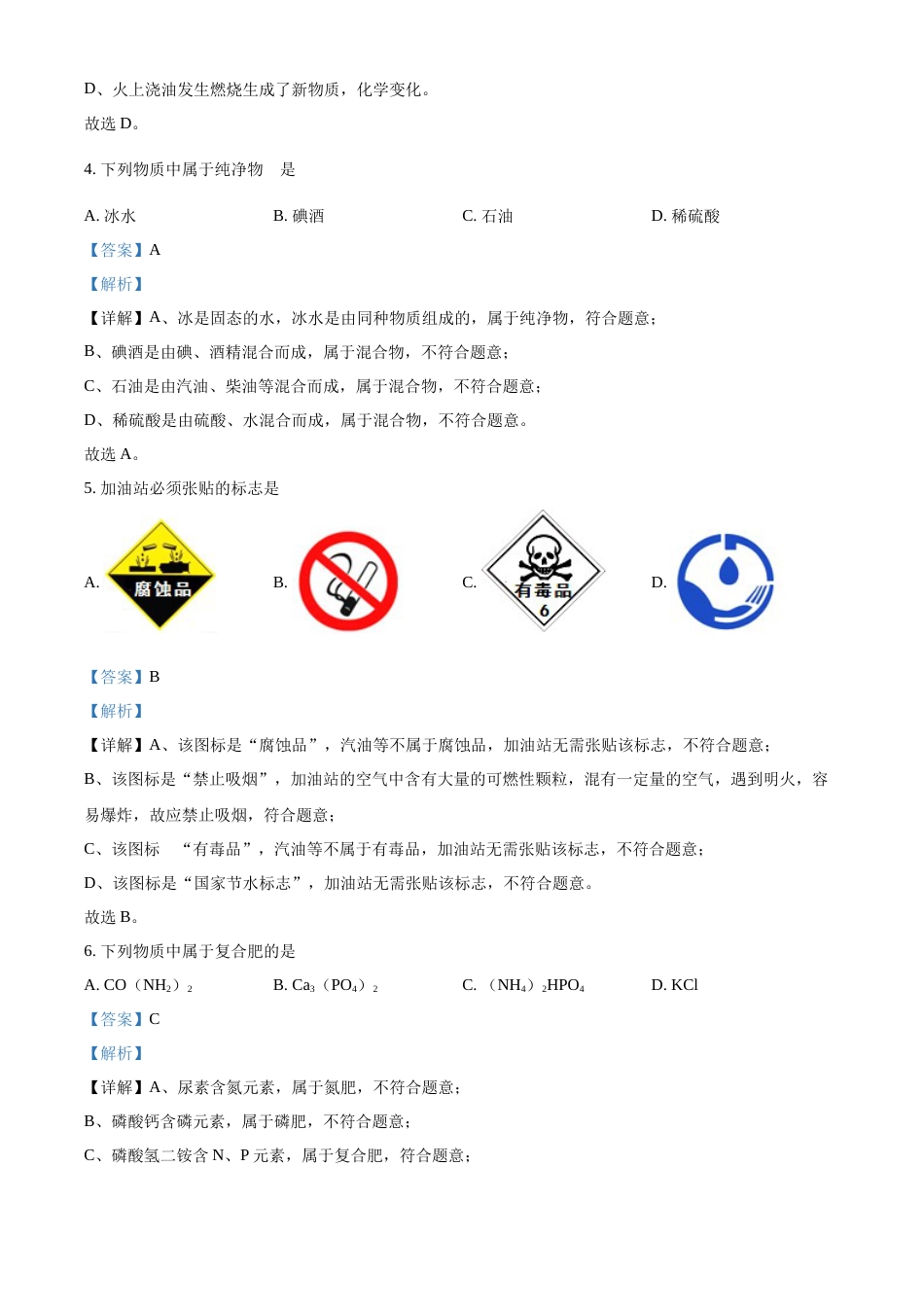 精品解析：2022年黑龙江省牡丹江、鸡西地区朝鲜族学校中考化学真题（解析版）.docx_第2页