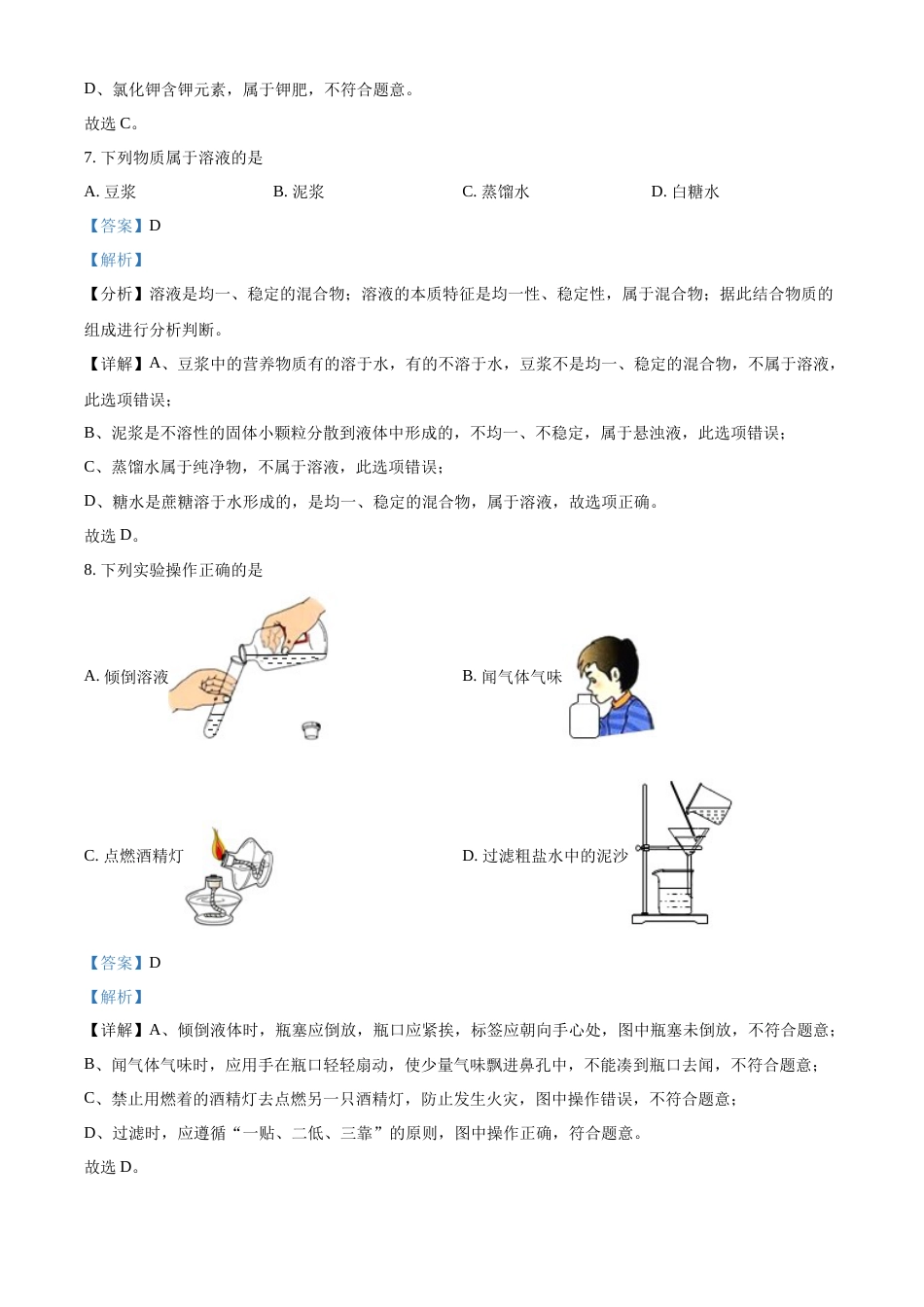 精品解析：2022年黑龙江省牡丹江、鸡西地区朝鲜族学校中考化学真题（解析版）.docx_第3页
