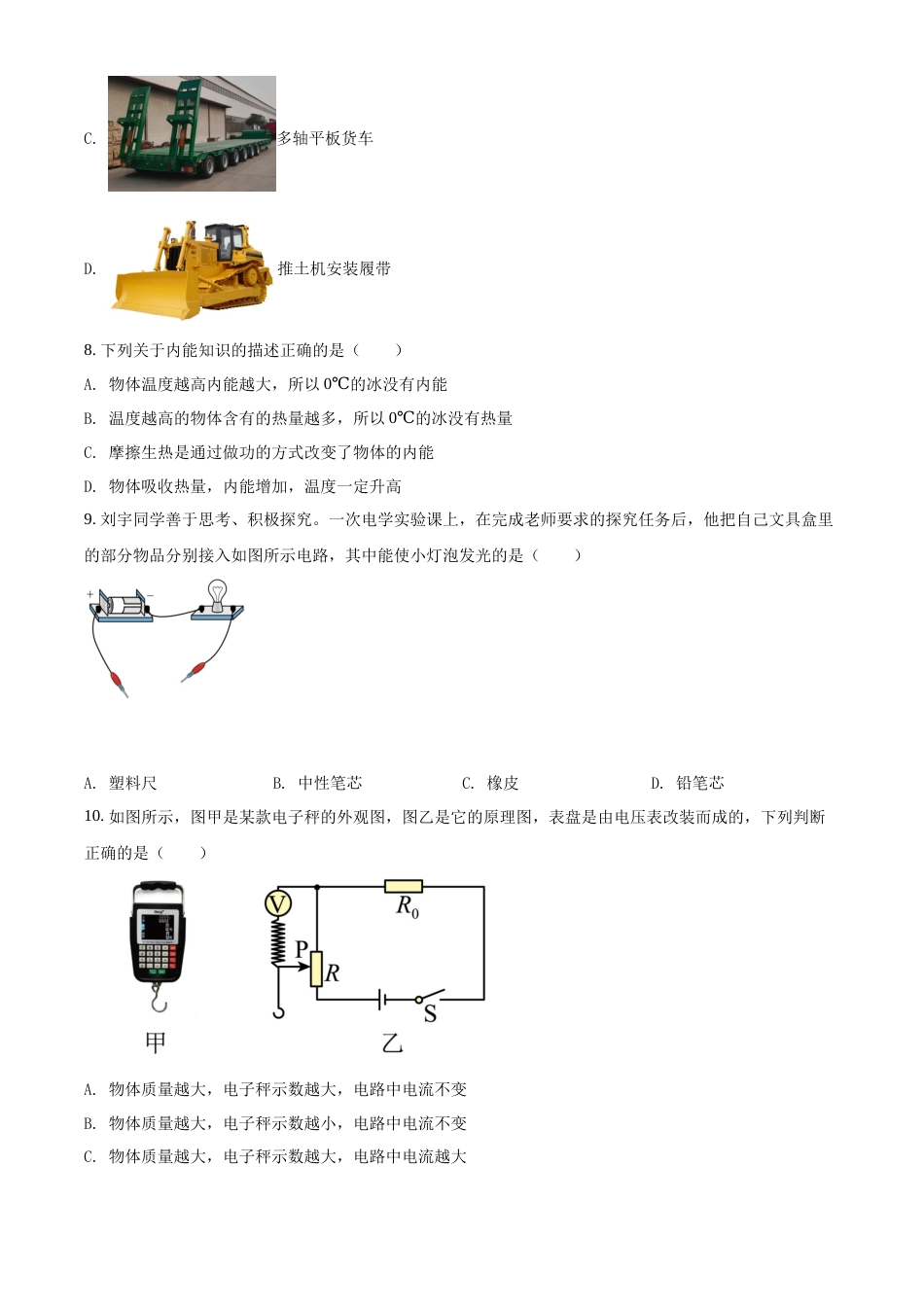精品解析：2022年黑龙江省龙东地区中考物理真题（原卷版）.docx_第3页