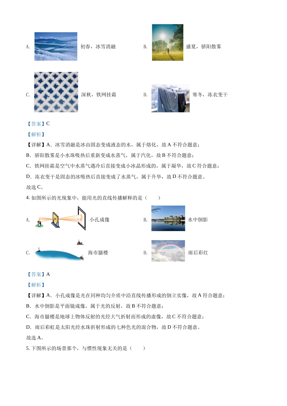 精品解析：2022年黑龙江省龙东地区中考物理真题（解析版）.docx_第2页