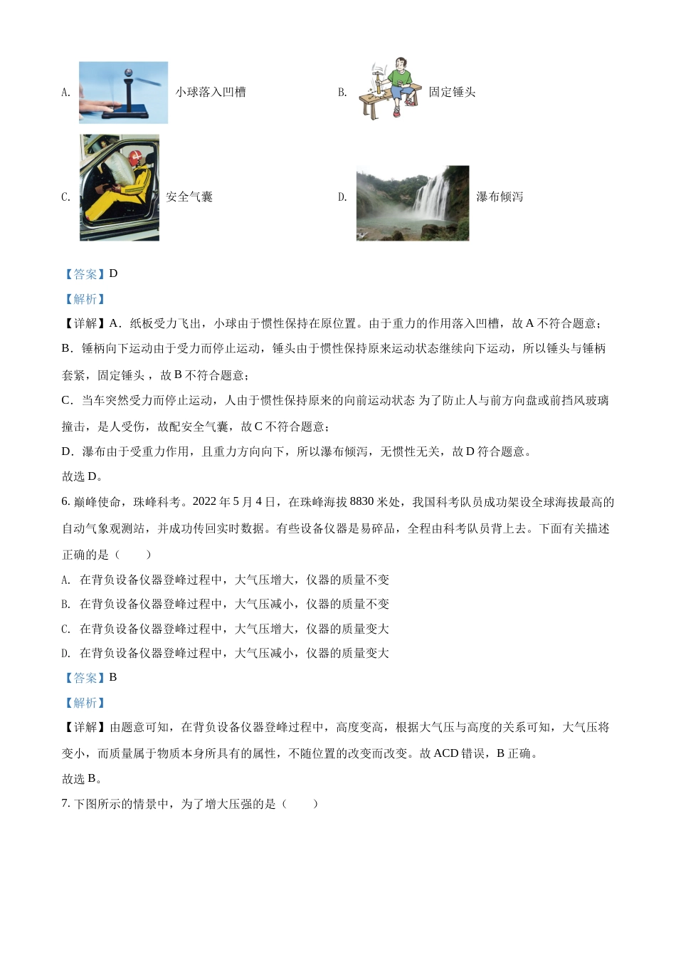 精品解析：2022年黑龙江省龙东地区中考物理真题（解析版）.docx_第3页