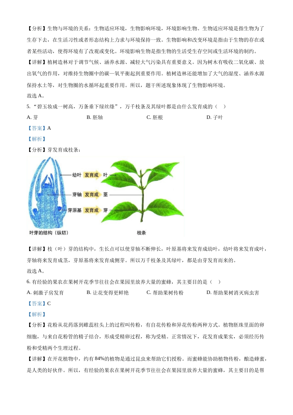 精品解析：2022年黑龙江省龙东地区中考生物真题（解析版）.docx_第3页