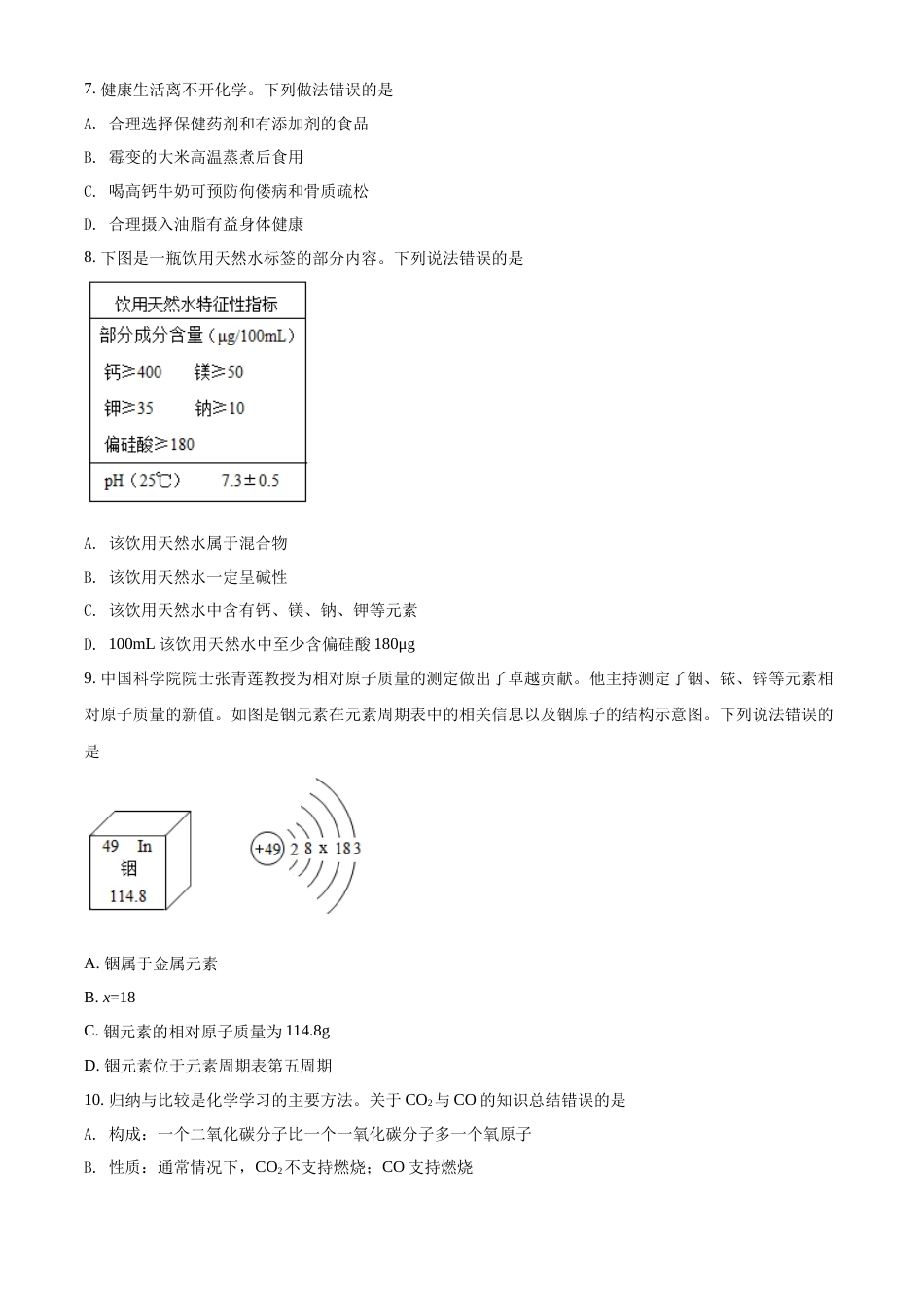 精品解析：2022年黑龙江省龙东地区中考化学真题（原卷版）.docx_第2页