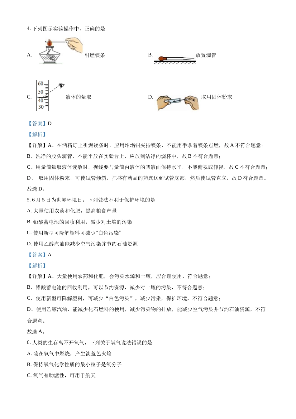 精品解析：2022年黑龙江省龙东地区中考化学真题（解析版）.docx_第2页