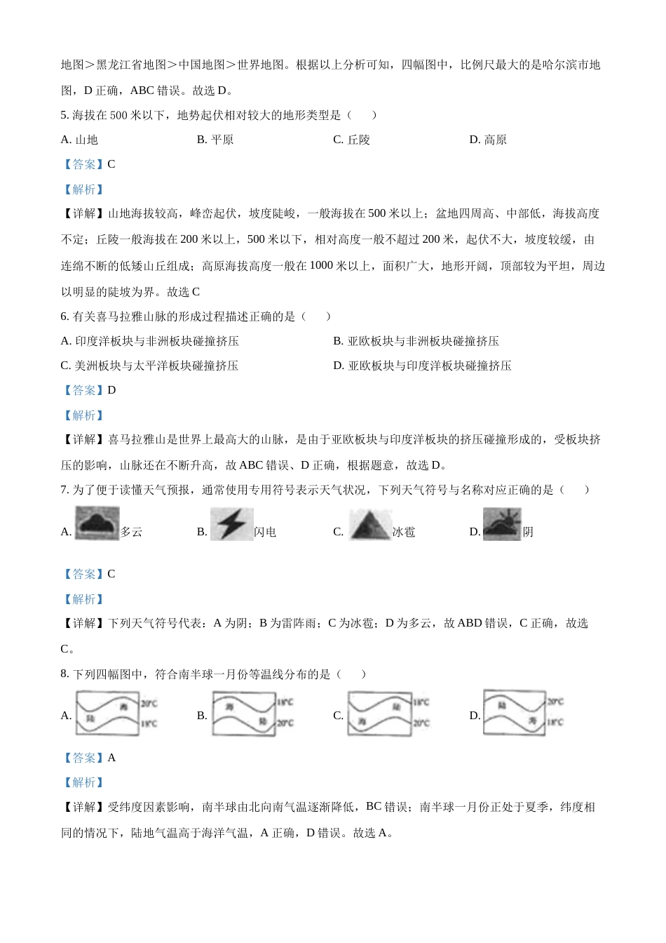 精品解析：2022年黑龙江省龙东地区中考地理真题（解析版）.docx_第2页