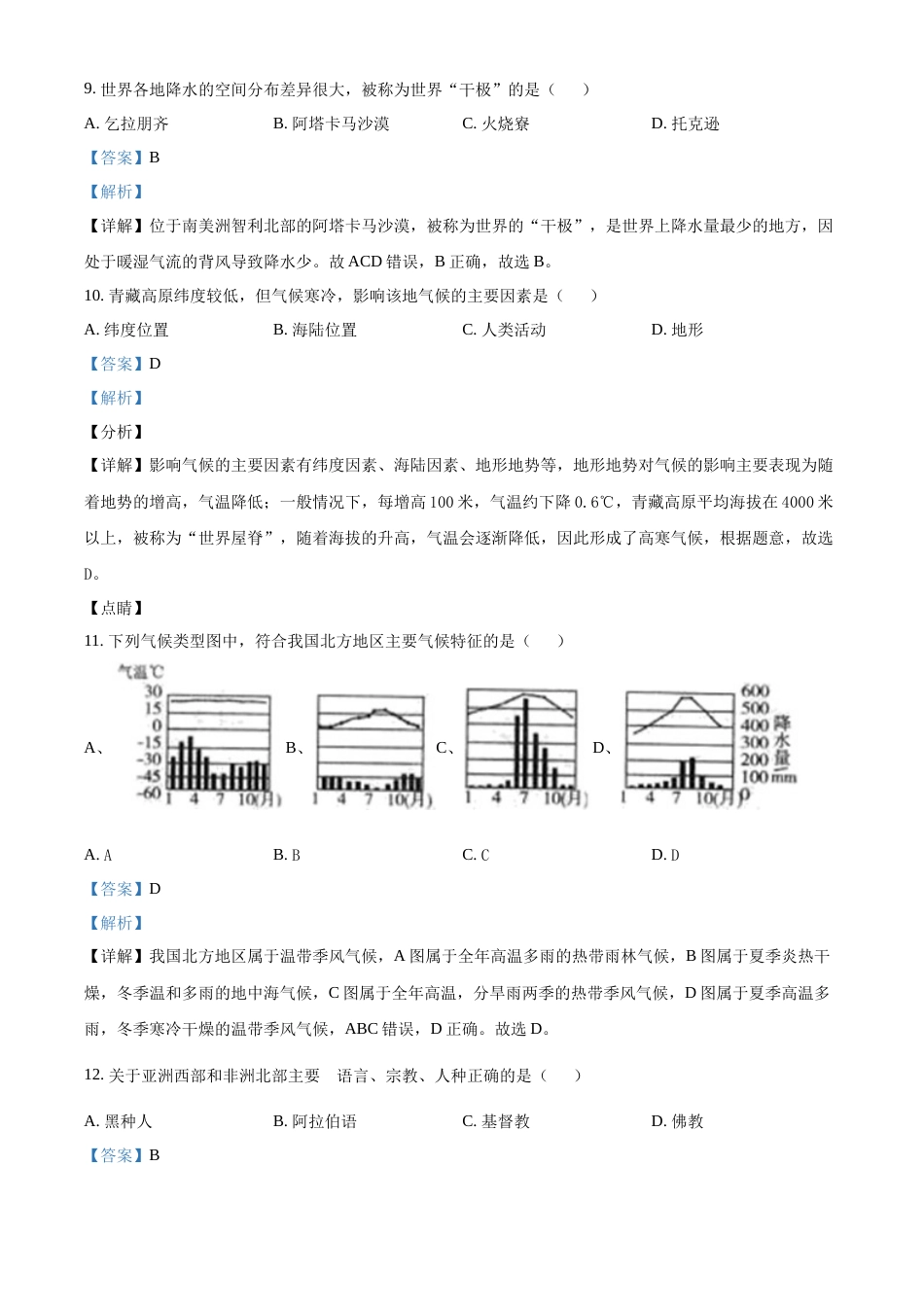 精品解析：2022年黑龙江省龙东地区中考地理真题（解析版）.docx_第3页