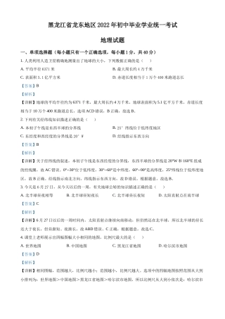 精品解析：2022年黑龙江省龙东地区中考地理真题（解析版）.docx