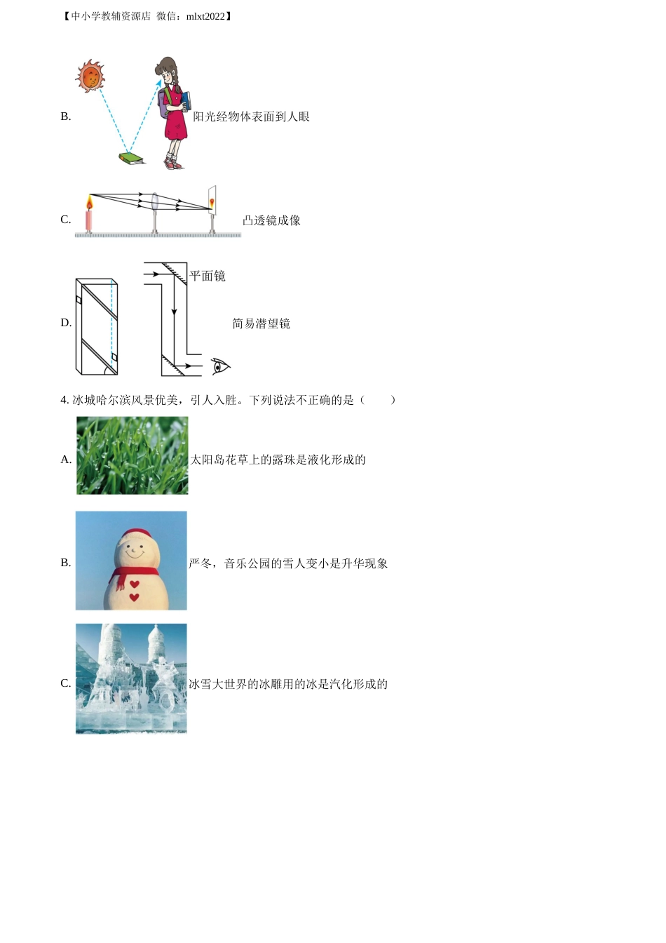 精品解析：2022年黑龙江省哈尔滨市中考物理试题（原卷版）.docx_第2页