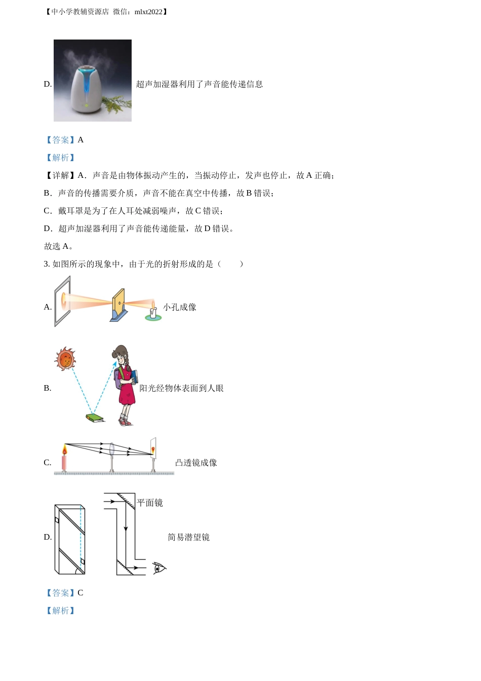精品解析：2022年黑龙江省哈尔滨市中考物理试题（解析版）.docx_第2页