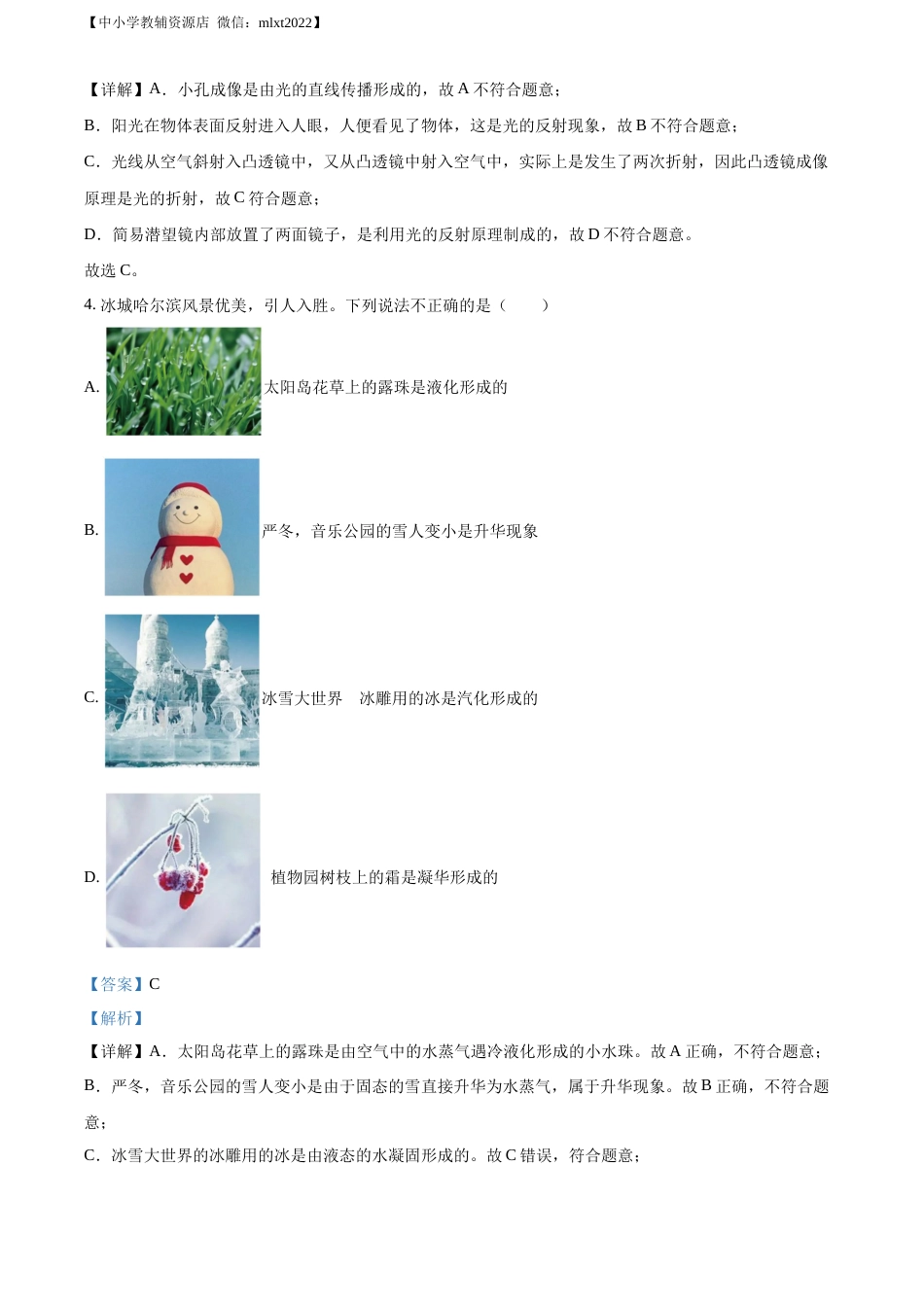 精品解析：2022年黑龙江省哈尔滨市中考物理试题（解析版）.docx_第3页