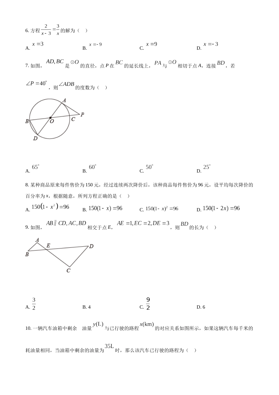 精品解析：2022年黑龙江省哈尔滨市中考数学真题（原卷版）.docx_第2页