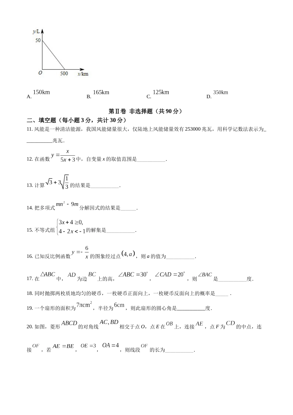 精品解析：2022年黑龙江省哈尔滨市中考数学真题（原卷版）.docx_第3页