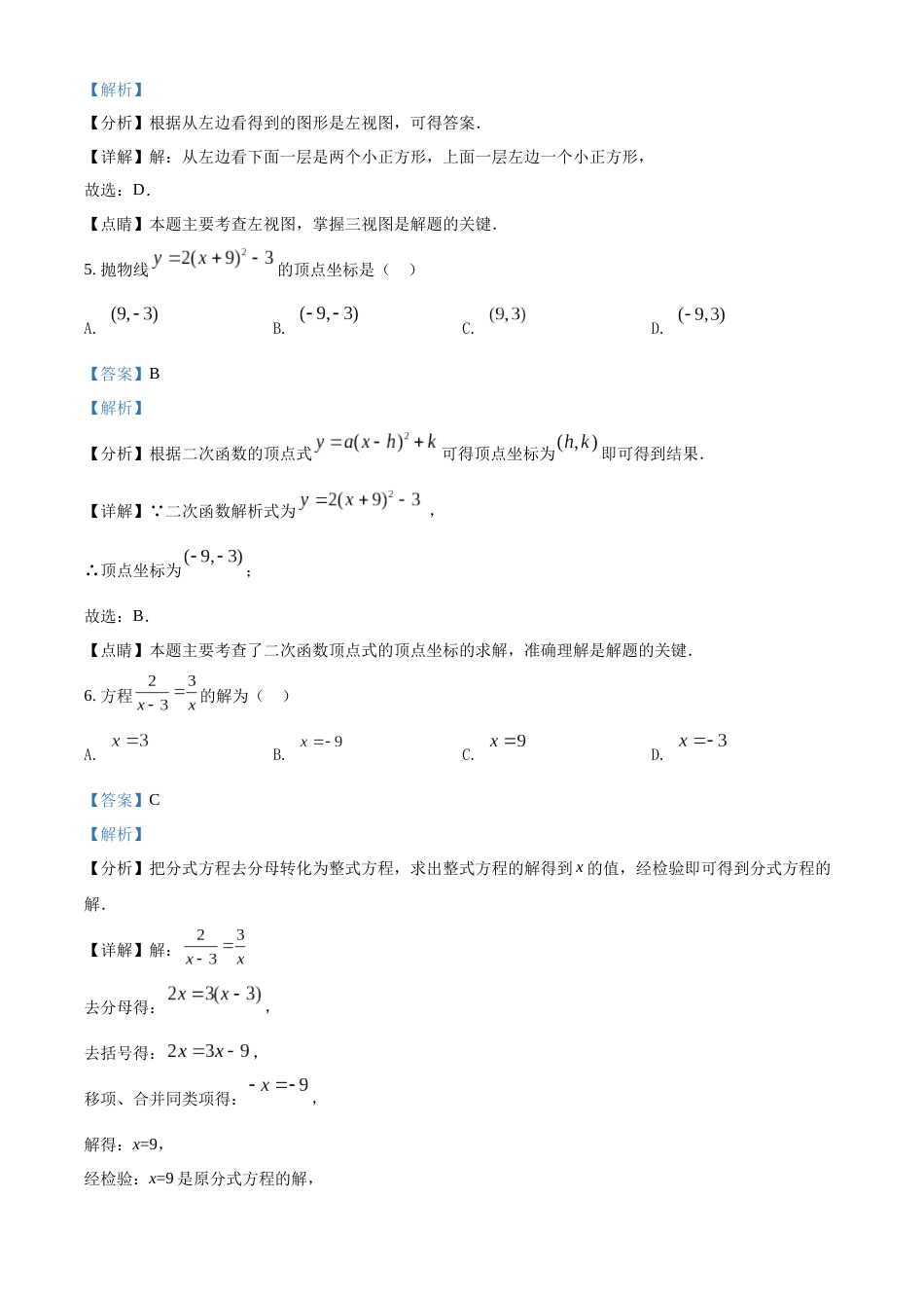 精品解析：2022年黑龙江省哈尔滨市中考数学真题（解析版）.docx_第3页