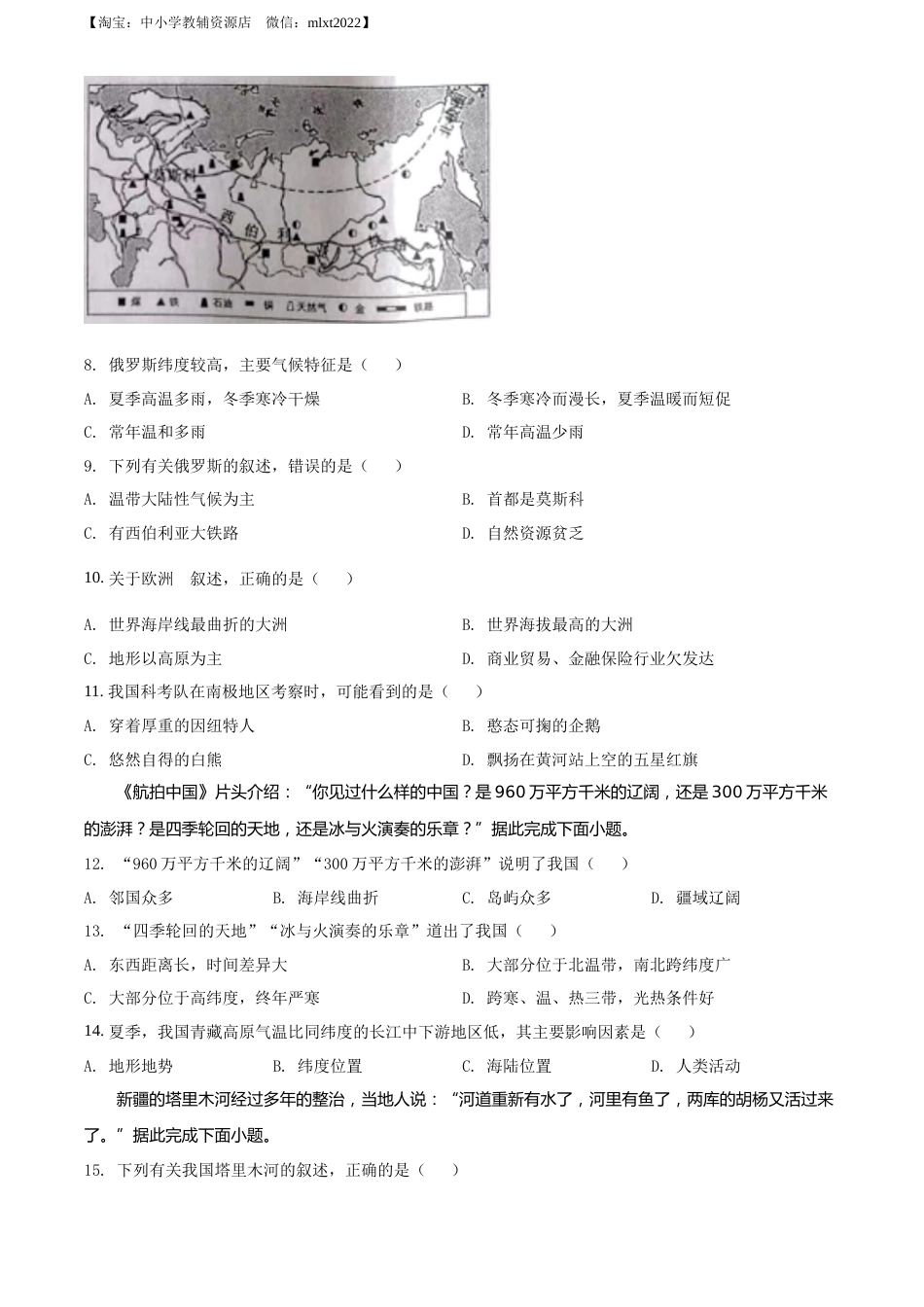 精品解析：2022年黑龙江省哈尔滨市中考地理真题（原卷版）.docx_第2页