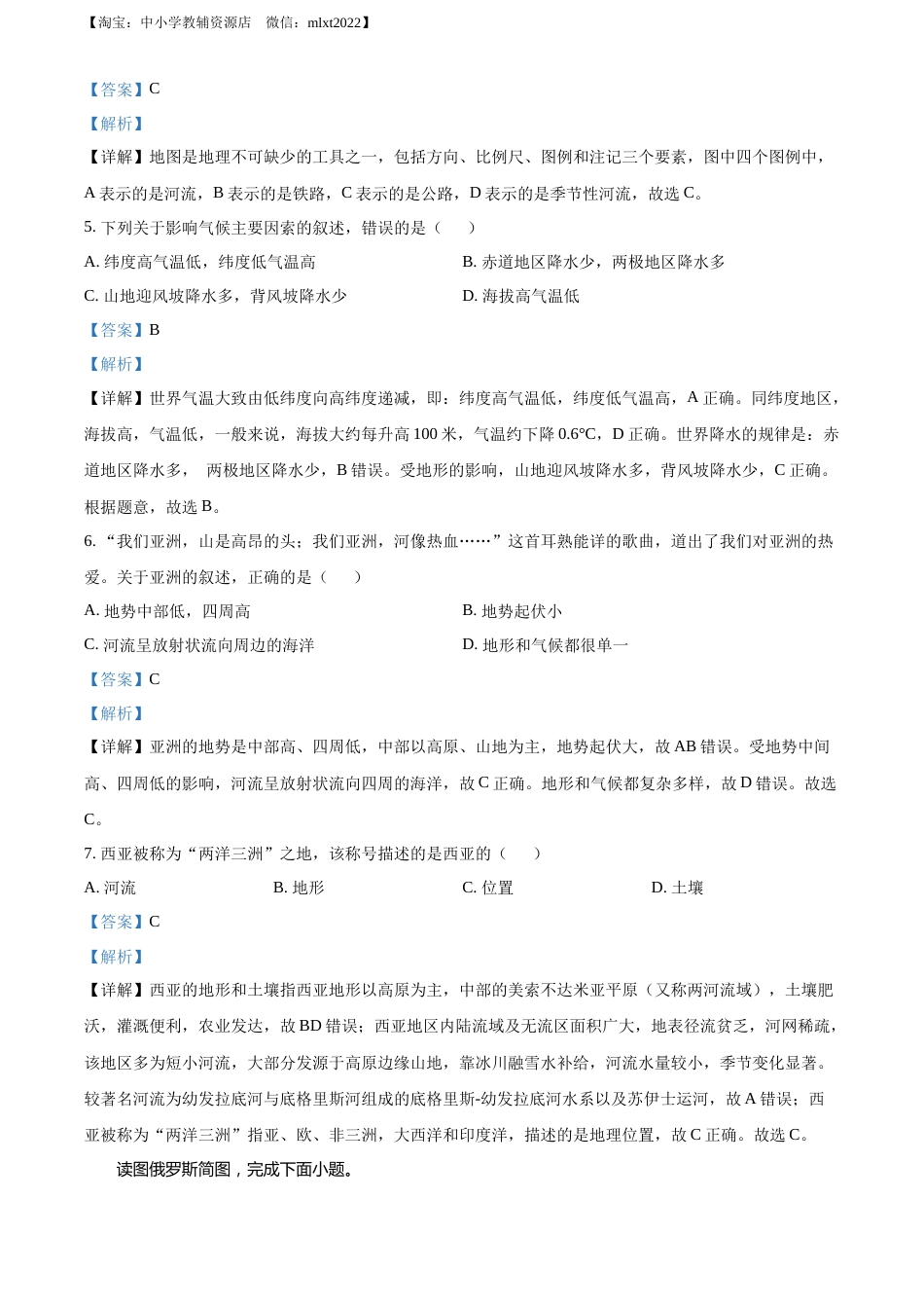 精品解析：2022年黑龙江省哈尔滨市中考地理真题（解析版）.docx_第2页