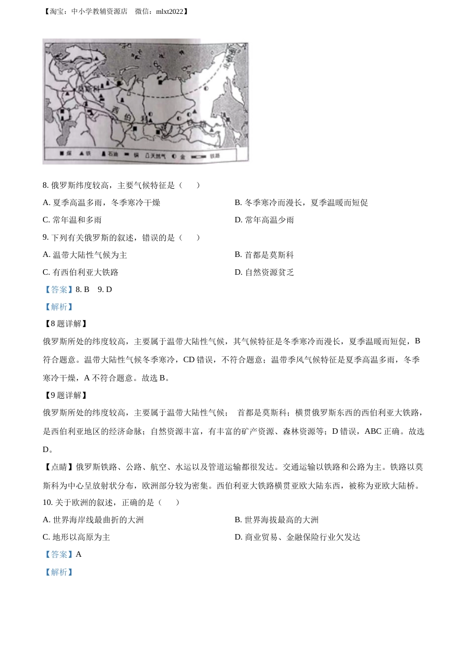精品解析：2022年黑龙江省哈尔滨市中考地理真题（解析版）.docx_第3页