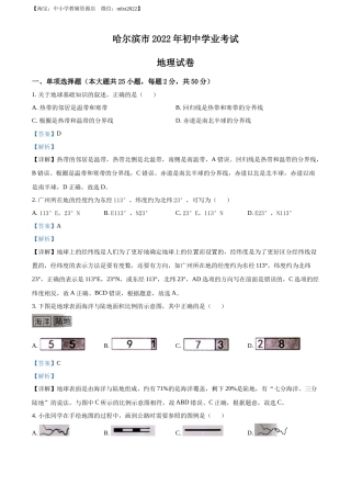 精品解析：2022年黑龙江省哈尔滨市中考地理真题（解析版）.docx