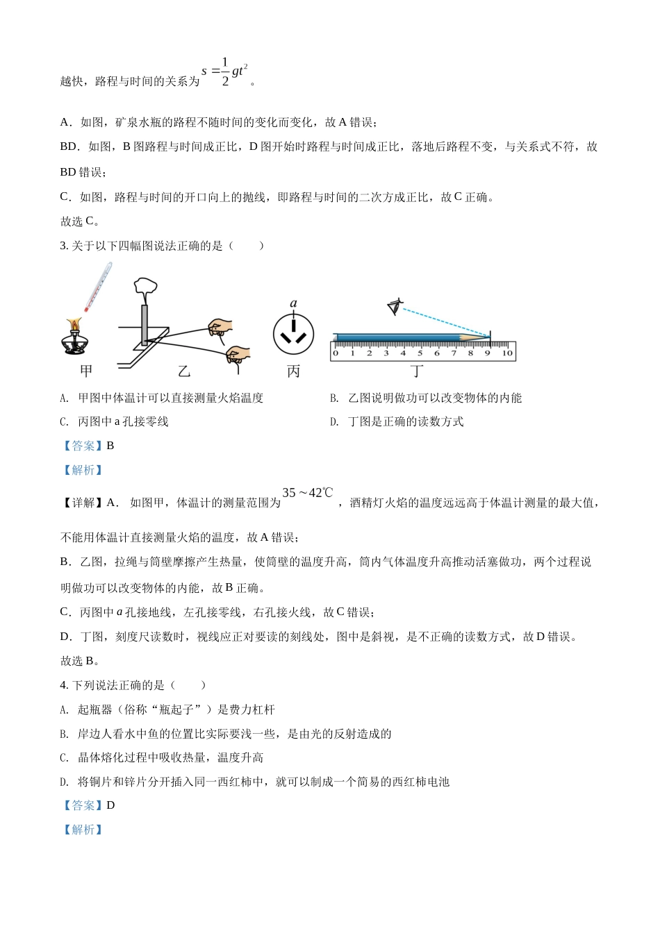 精品解析：2022年黑龙江省大庆市中考物理试题（解析版）.docx_第2页