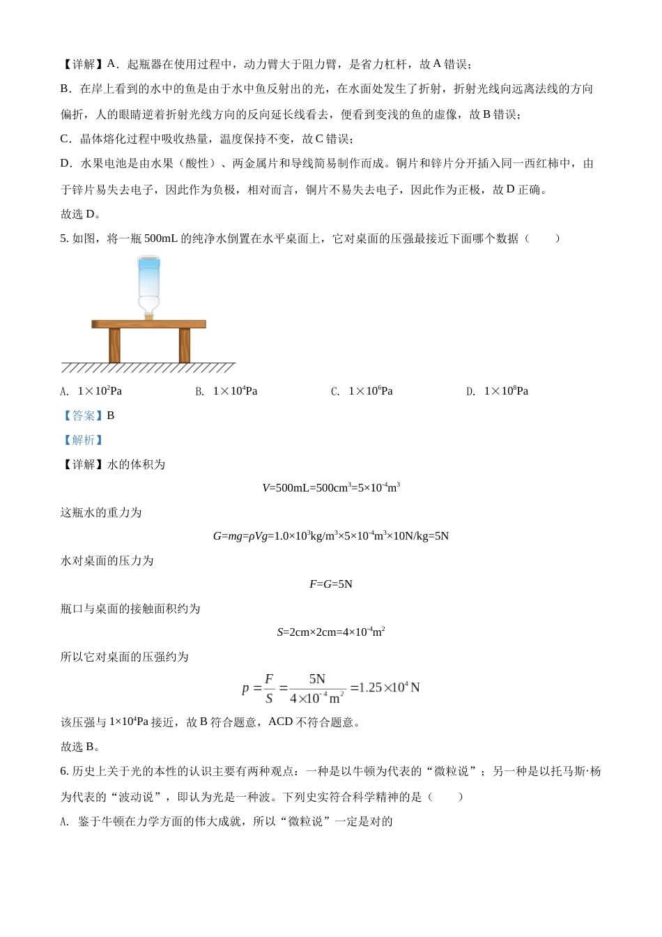 精品解析：2022年黑龙江省大庆市中考物理试题（解析版）.docx_第3页