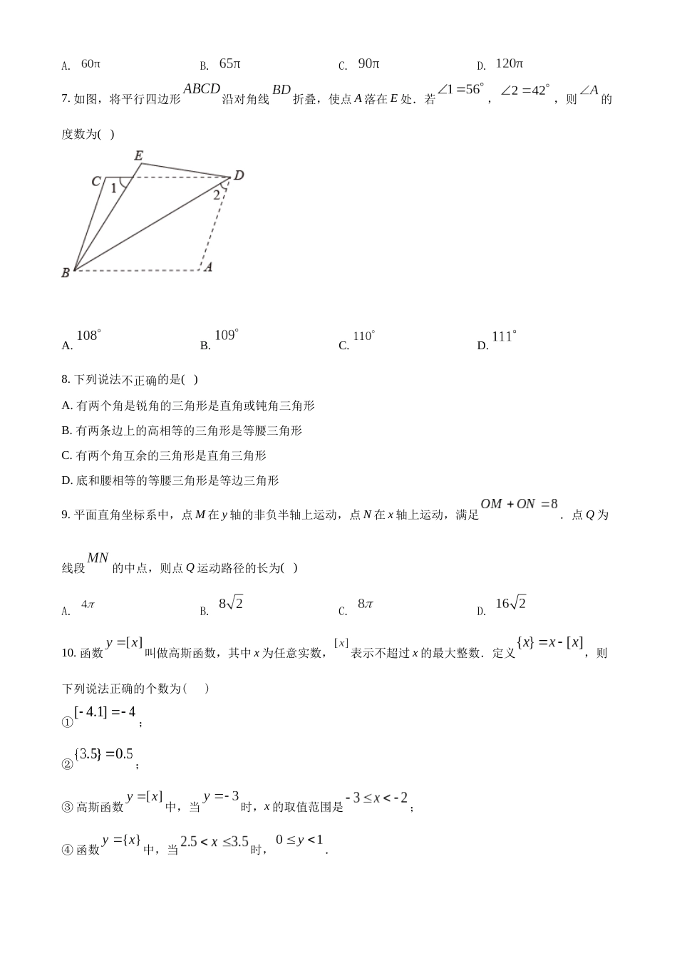 精品解析：2022年黑龙江省大庆市中考数学真题（原卷版）.docx_第2页