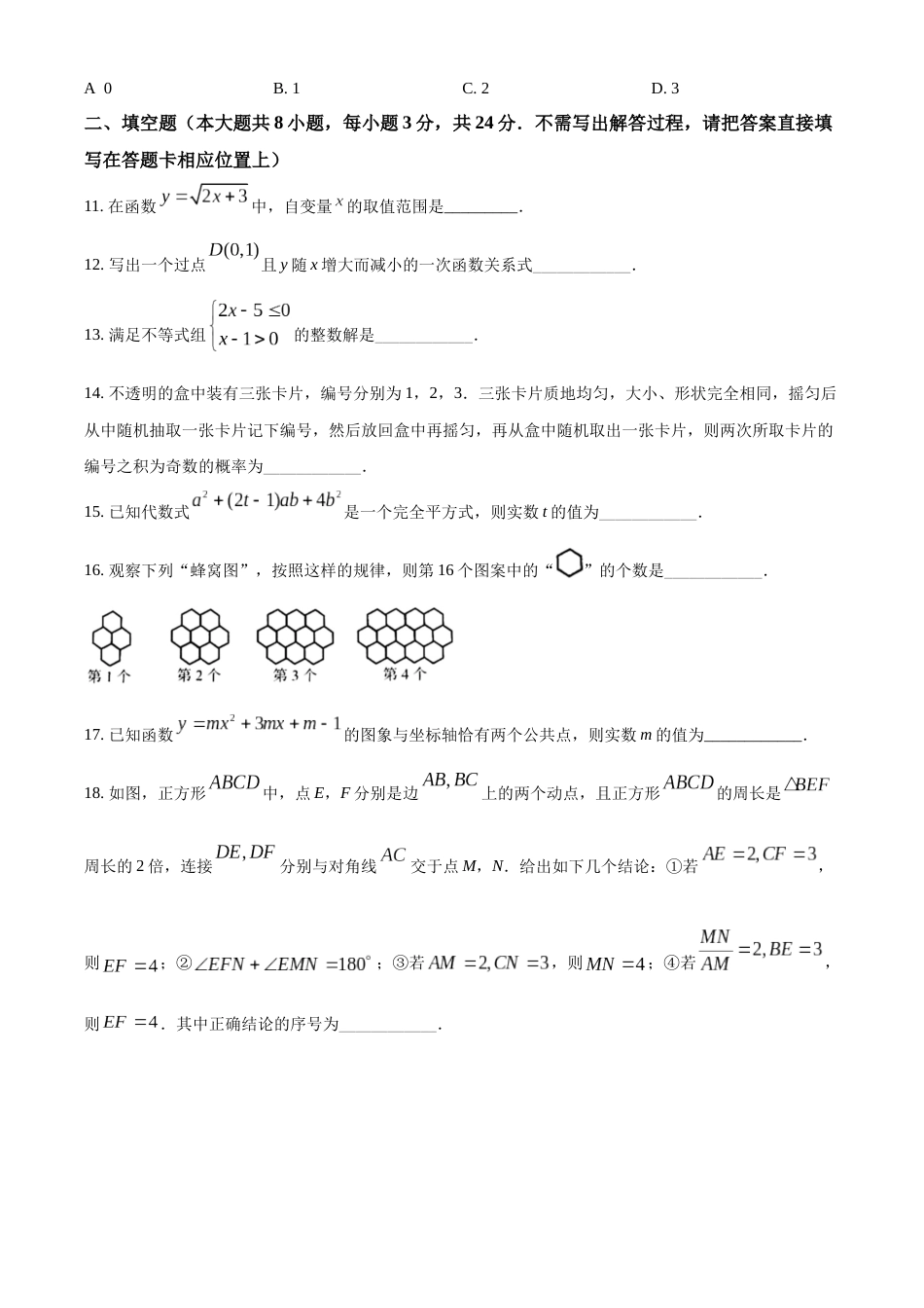 精品解析：2022年黑龙江省大庆市中考数学真题（原卷版）.docx_第3页