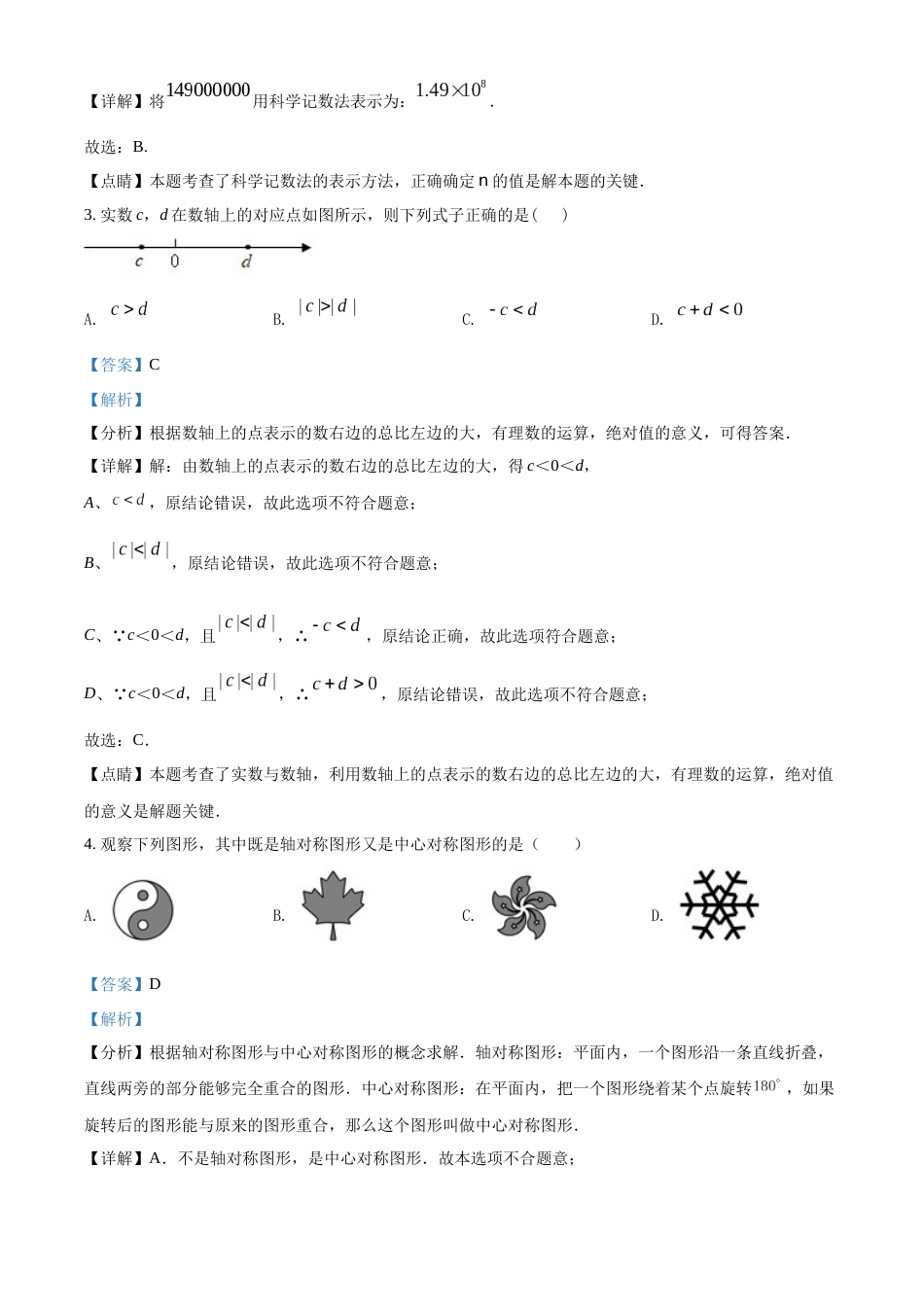 精品解析：2022年黑龙江省大庆市中考数学真题（解析版）.docx_第2页