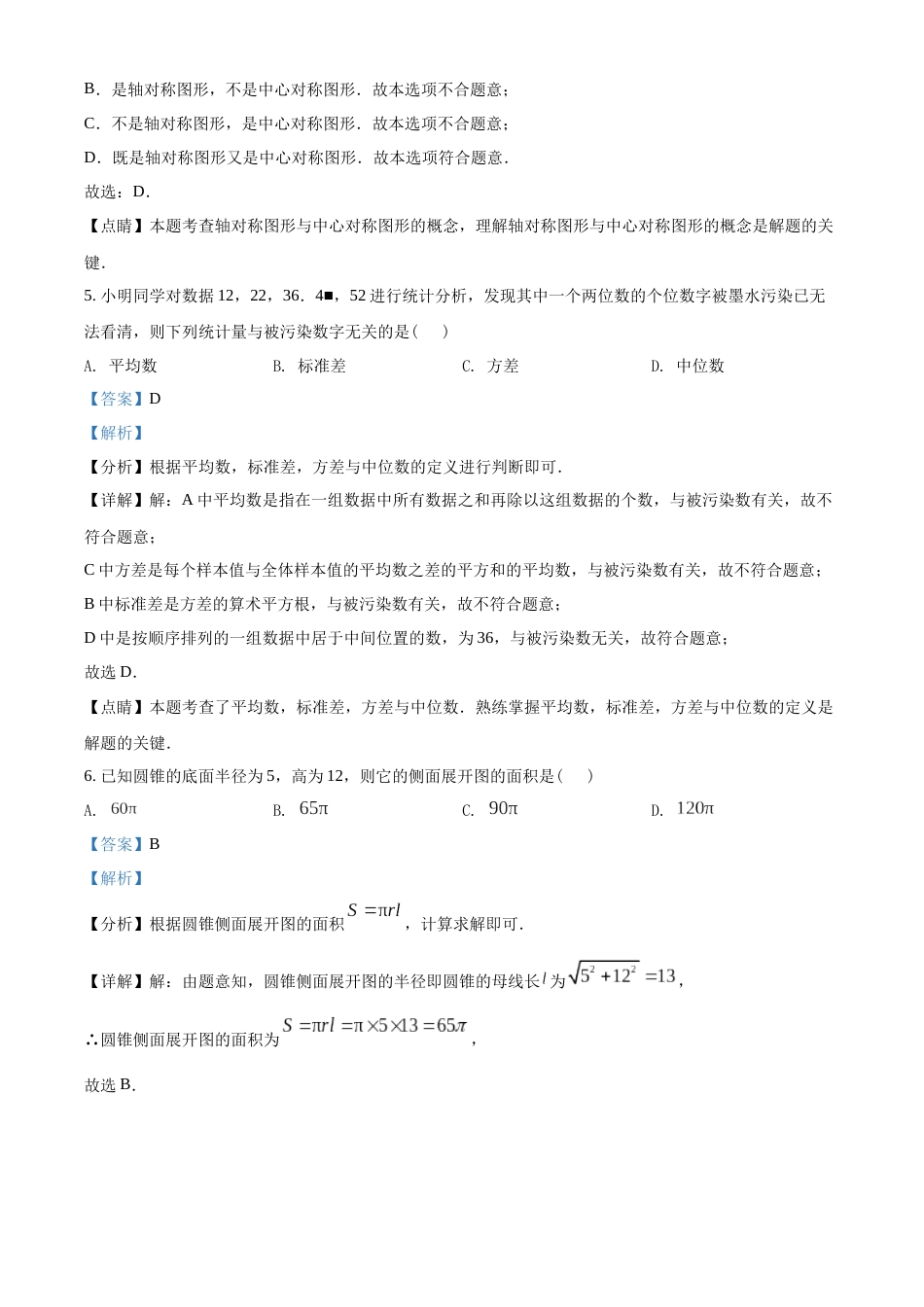 精品解析：2022年黑龙江省大庆市中考数学真题（解析版）.docx_第3页