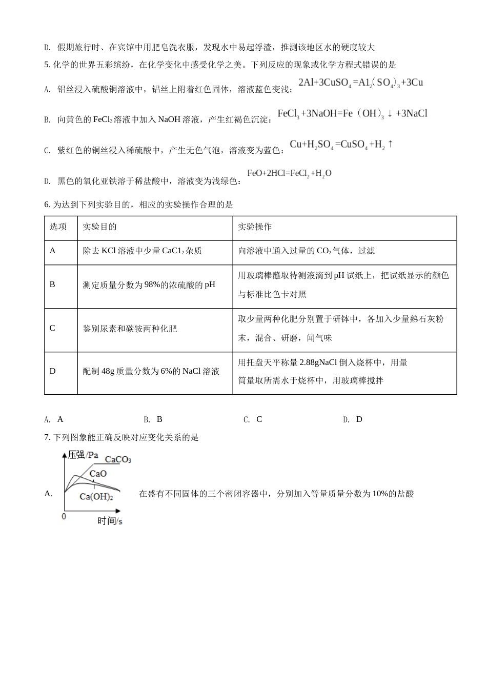 精品解析：2022年黑龙江省大庆市中考化学真题（原卷版）.docx_第2页