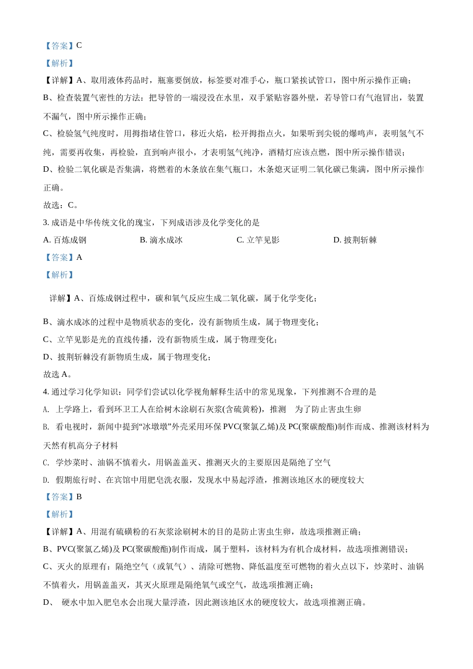 精品解析：2022年黑龙江省大庆市中考化学真题（解析版）.docx_第2页