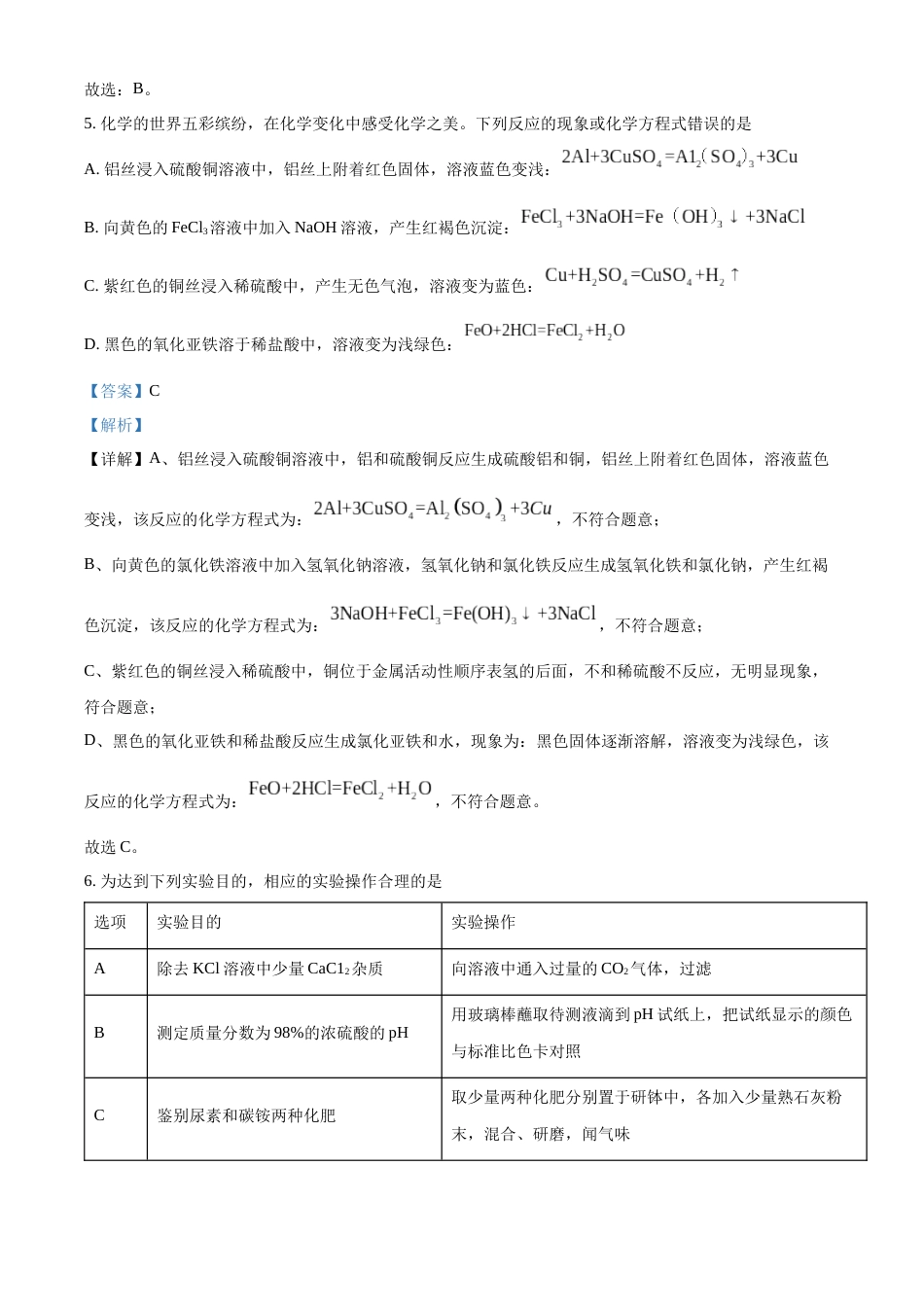 精品解析：2022年黑龙江省大庆市中考化学真题（解析版）.docx_第3页