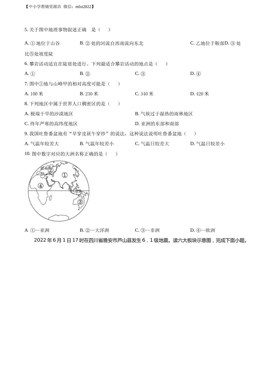 精品解析：2022年黑龙江省大庆市中考地理真题（原卷版）.docx_第3页