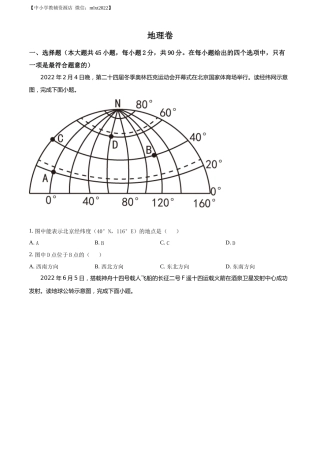 精品解析：2022年黑龙江省大庆市中考地理真题（原卷版）.docx