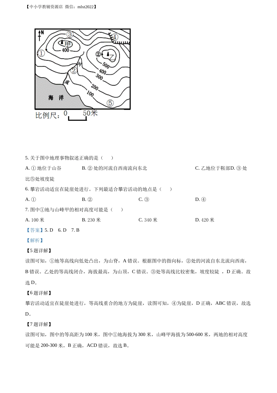 精品解析：2022年黑龙江省大庆市中考地理真题（解析版）.docx_第3页