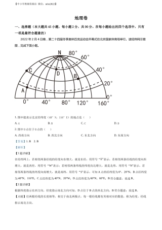 精品解析：2022年黑龙江省大庆市中考地理真题（解析版）.docx