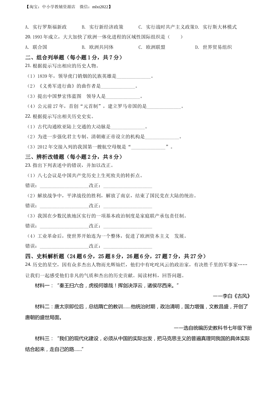 精品解析：2022年黑龙江龙东地区中考历史真题（原卷版）.docx_第3页