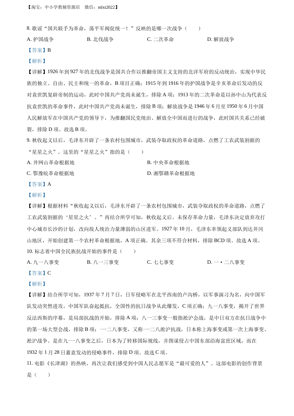 精品解析：2022年黑龙江龙东地区中考历史真题（解析版）.docx_第3页