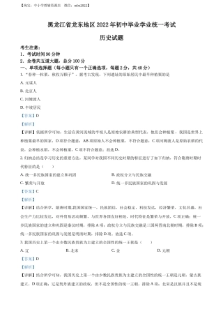 精品解析：2022年黑龙江龙东地区中考历史真题（解析版）.docx