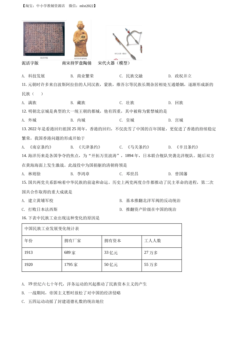 精品解析：2022年黑龙江大庆中考历史真题（原卷版）.docx_第2页