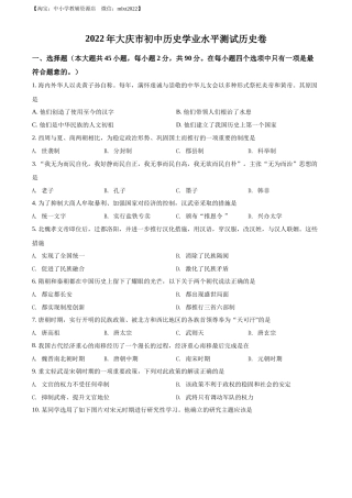 精品解析：2022年黑龙江大庆中考历史真题（原卷版）.docx