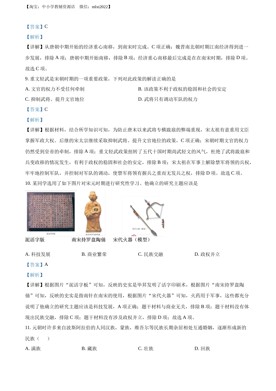 精品解析：2022年黑龙江大庆中考历史真题（解析版）.docx_第3页