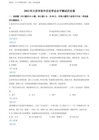 精品解析：2022年黑龙江大庆中考历史真题（解析版）.docx