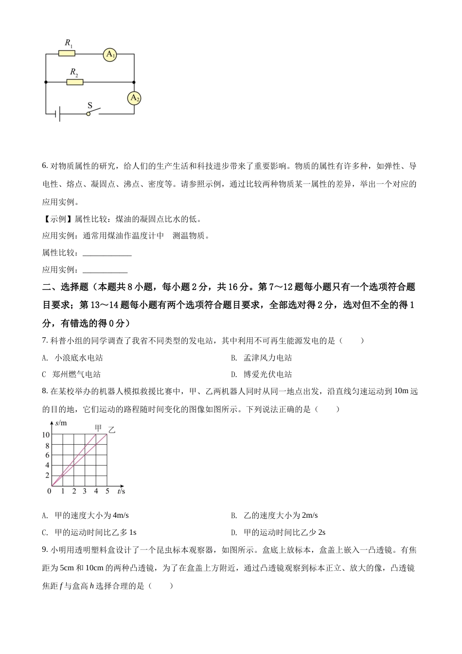 精品解析：2022年河南省中考物理试题（原卷版）.docx_第2页