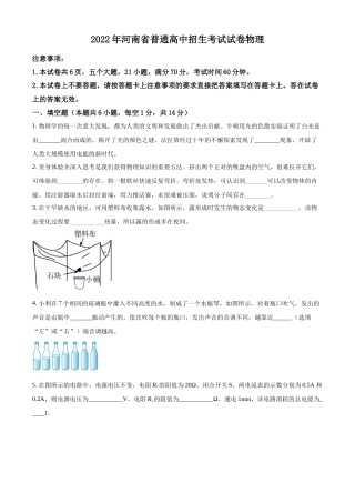 精品解析：2022年河南省中考物理试题（原卷版）.docx